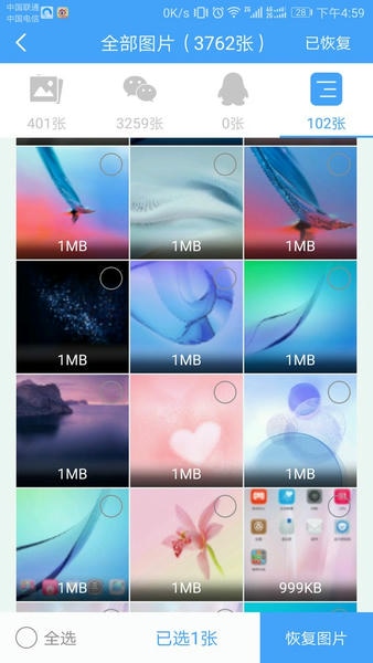 q恢复大师手机版 v1.3.114 安卓版 2