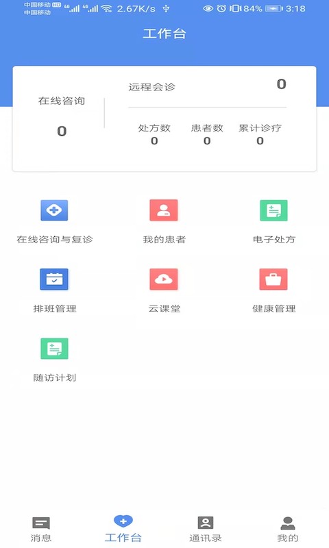 宜春市人民医院医生app v1.4.1 安卓版 0