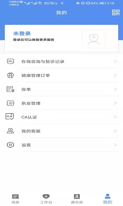 宜春市人民医院医生app v1.4.1 安卓版 1