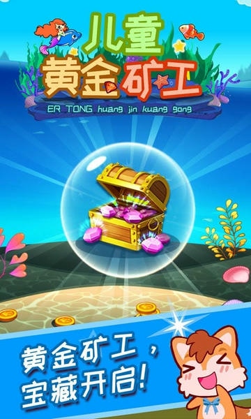 儿童黄金矿工最新版 v3.82.34a 安卓版 0