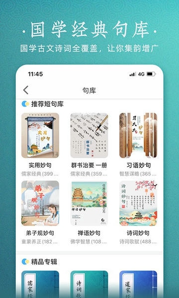 妙音国学官方版 v4.3.7 安卓版 2
