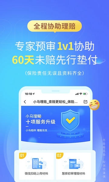 慧择保险网手机版 v8.8.7 安卓版 0