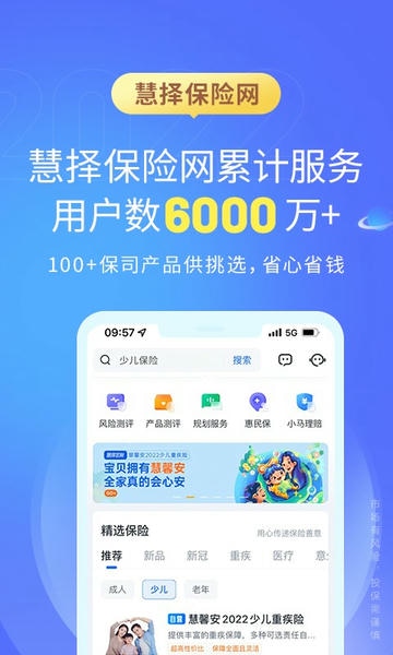 慧择保险网手机版 v8.8.7 安卓版 2