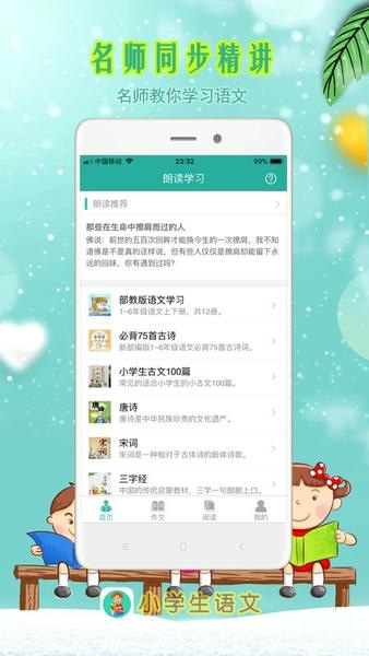 小学生朗读最新版 小学生朗读官方版