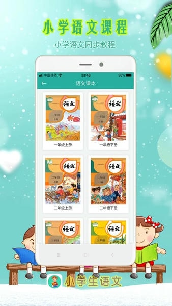 小学生朗读软件 v5.0 安卓版 0