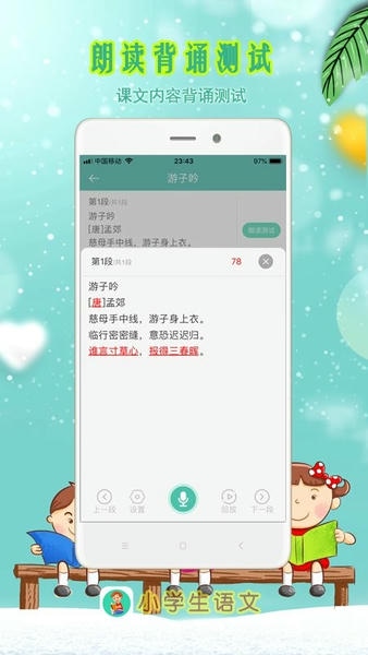 小学生朗读软件 v5.0 安卓版 1