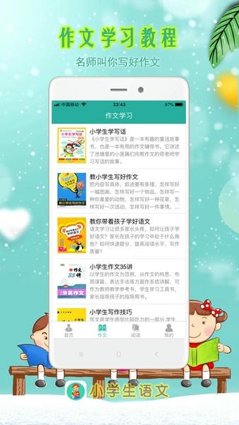 小学生朗读软件 v5.0 安卓版 2