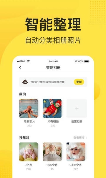 小记宝宝相册 v3.3.1 安卓版 0