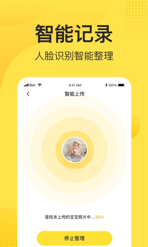小记宝宝相册 v3.3.1 安卓版 1