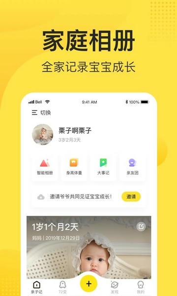小记宝宝相册 v3.3.1 安卓版 2
