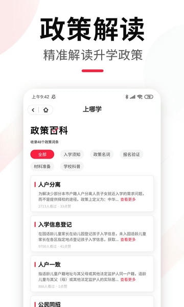 上哪学app v2.0.4 安卓版 1