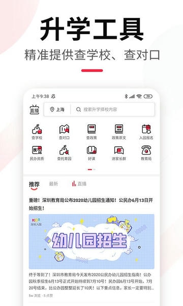上哪学app v2.0.4 安卓版 2