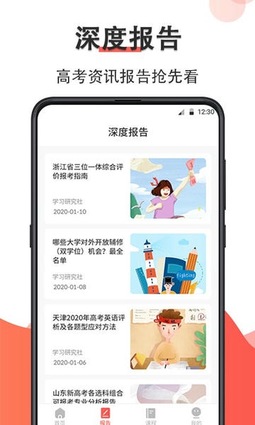 智能高考志愿填报手机版 v30.2.3020 安卓版 0