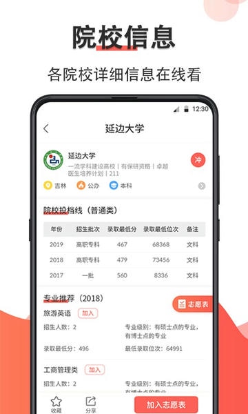 智能高考志愿填报手机版 v30.2.3020 安卓版 1