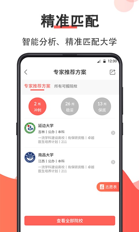 智能高考志愿填报软件 智能高考志愿填报下载