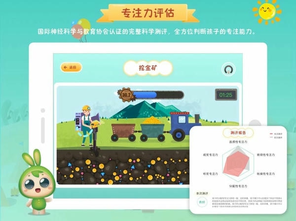 专注世界官方版 v2.8.4 安卓版 2