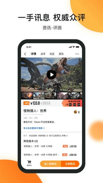 杉果游戏ios版 v6.25.1 iphone版 0