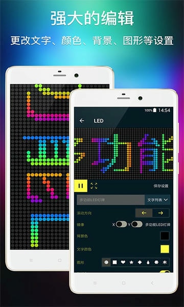 多功能led灯牌手机版 v1.22.3 安卓版 1