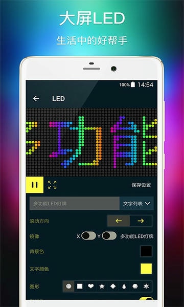多功能led灯牌手机版 v1.22.3 安卓版 2