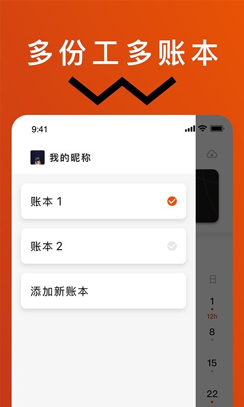 轻松记工时手机软件 v5.2.6 安卓版 0