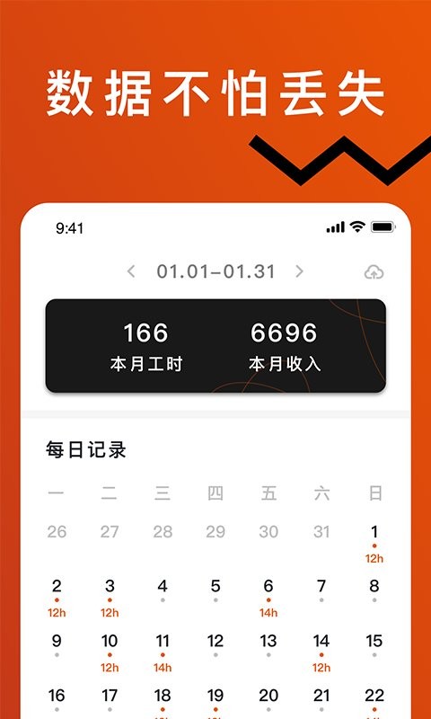 轻松记工时手机软件 v5.2.6 安卓版 1