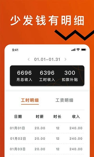 轻松记工时手机软件 v5.2.6 安卓版 2