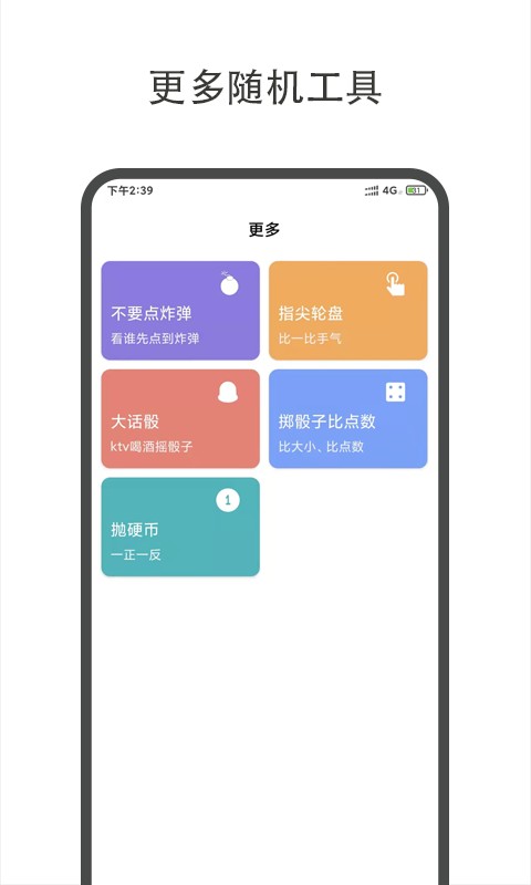 随机大转盘app(大转盘小决定) v2.2.2 安卓版 0