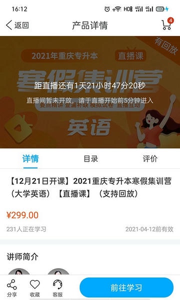 易学仕专升本官方版 v3.5.4 安卓版 2