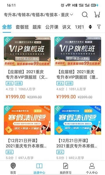 易学仕专升本官方版 v3.5.4 安卓版 1