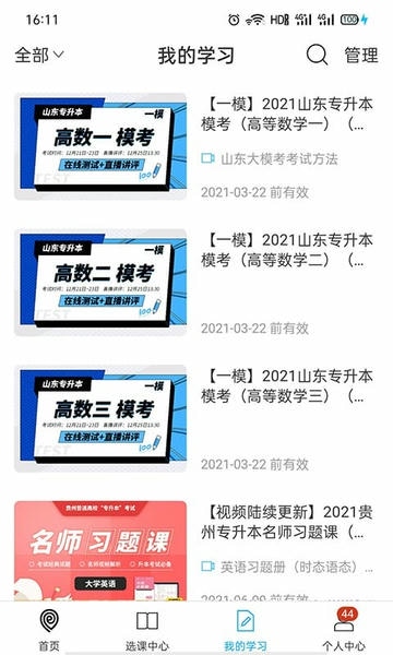 易学仕专升本官方版 易学仕专升本app下载