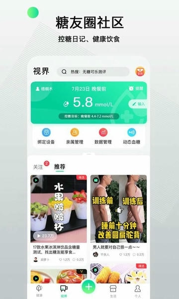 先锋鸟控血糖 v3.4.11 安卓版 0