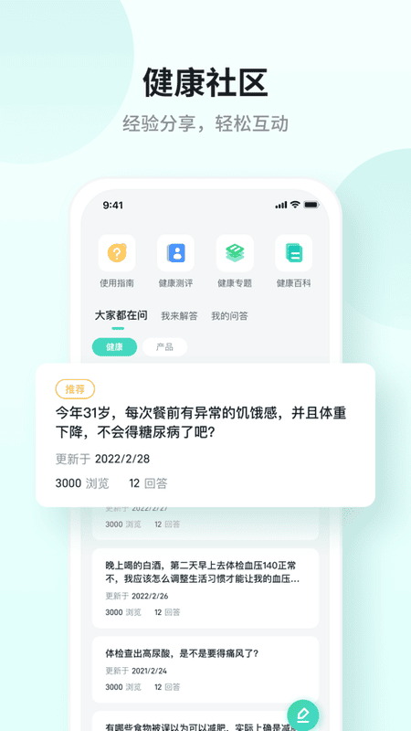 skg健康软件 v5.9.12.1 安卓版 1