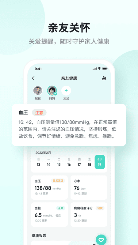 skg健康软件 v5.9.12.1 安卓版 3