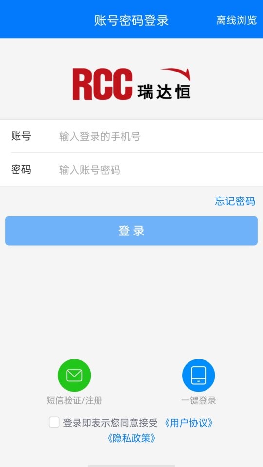 RCC工程招采最新版 v6.1.5 安卓版 0