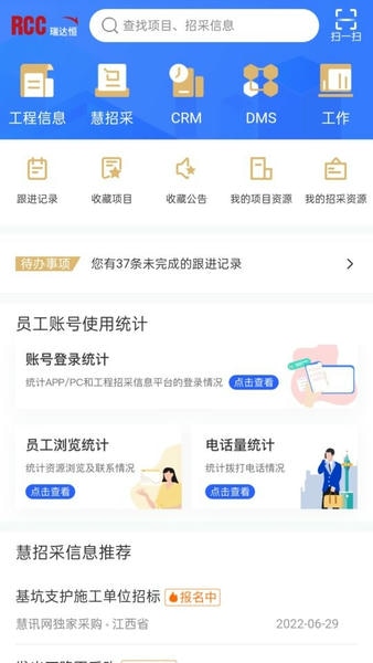 RCC工程招采最新版 v6.1.5 安卓版 1