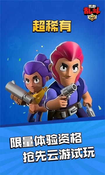 荒野云游戏手机版 v4.9.2.3970405 安卓版 1