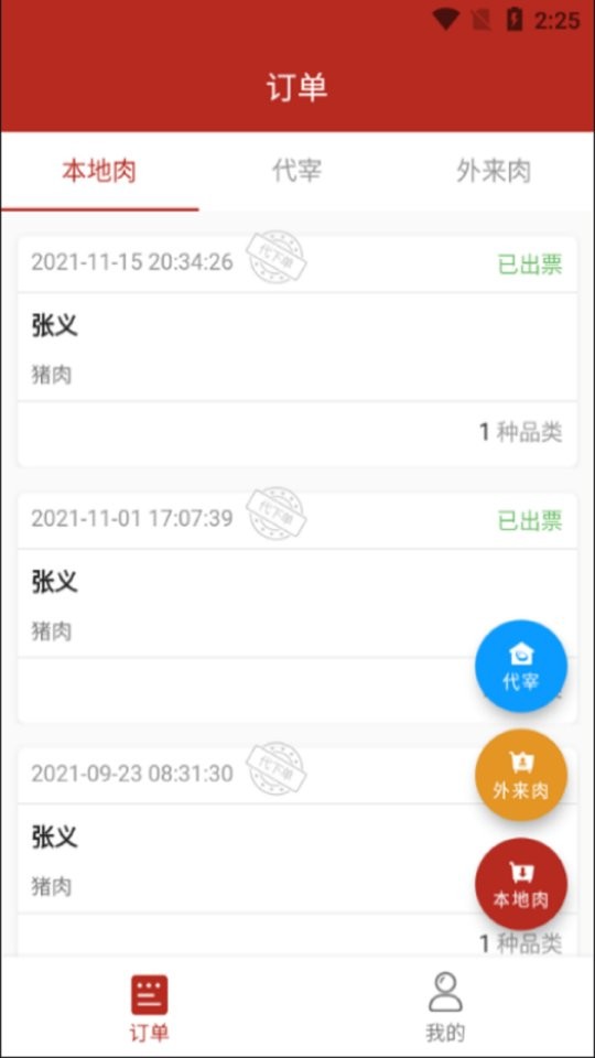 鲜肉生链最新版 v8.9.0 安卓版 0