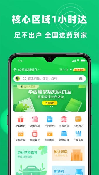 杏林大药房app v1.11.1 安卓版 0