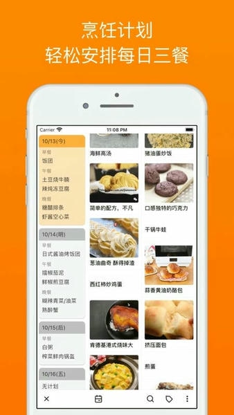 料理笔记官方版 v3.4.4 安卓版 0