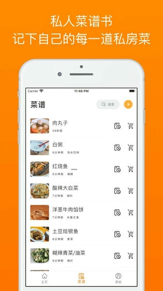 料理笔记官方版 v3.4.4 安卓版 1