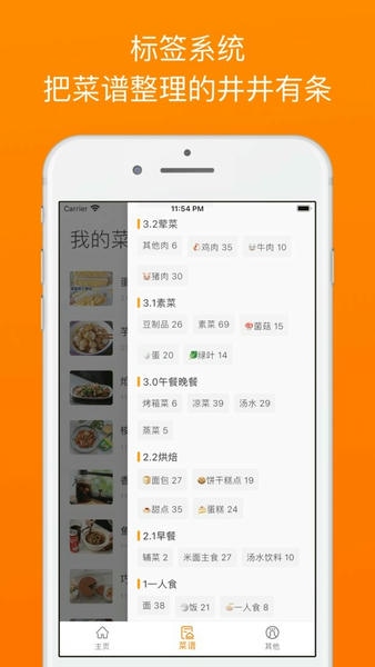 料理笔记官方版 v3.4.4 安卓版 2