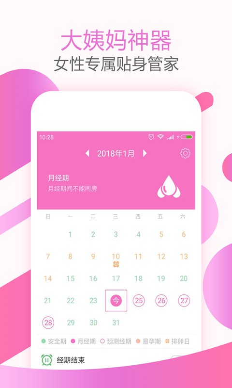 大姨妈神器手机版app v1.9.16 安卓版 0