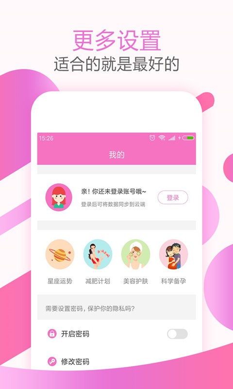 大姨妈神器手机版app v1.9.16 安卓版 1