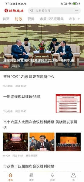 蚌埠发布最新版 蚌埠发布信息平台app