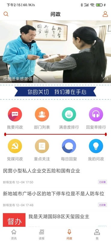 蚌埠发布最新版 v3.0.5 安卓版 2