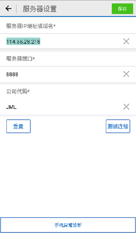 今麦郎网点通终端管理系统 v4.1.15463 安卓官方版 3