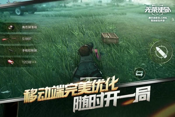 光荣使命游戏官方正版 v1.0.30 安卓最新版 1