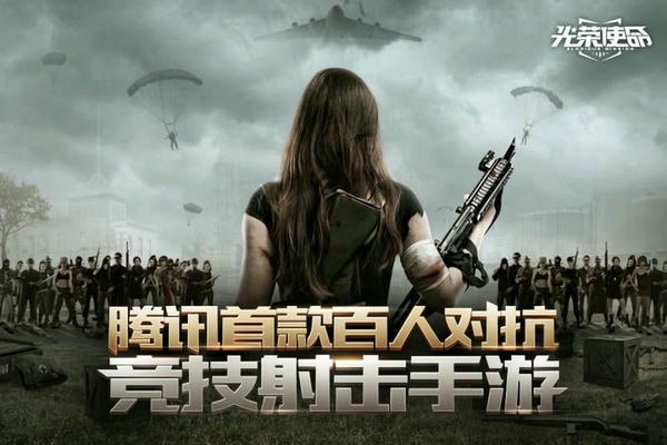 光荣使命游戏官方正版 v1.0.30 安卓最新版 3