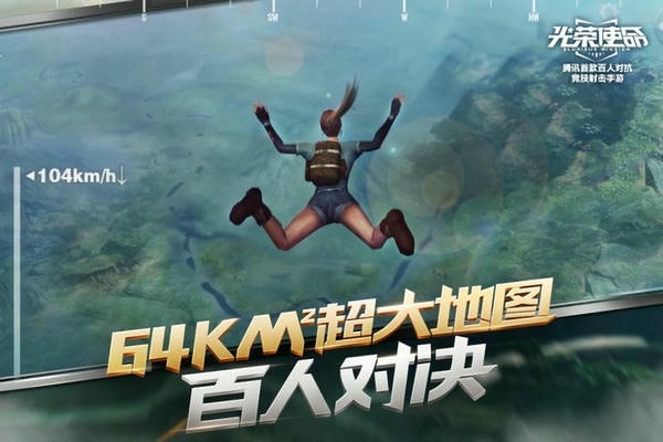 光荣使命军用版正版手游下载