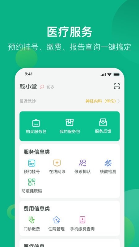 健康资阳app v1.6.177 安卓版 1